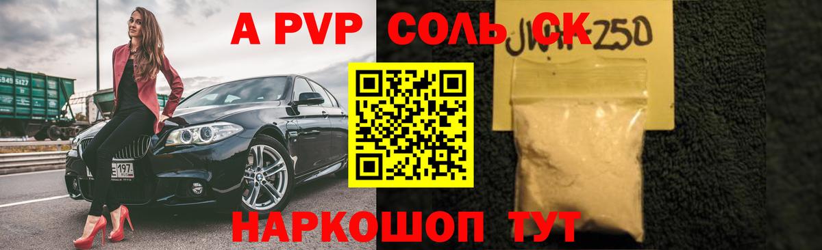 Alpha PVP  Североморск  А ПВП СК  Альфа ПВП СК 