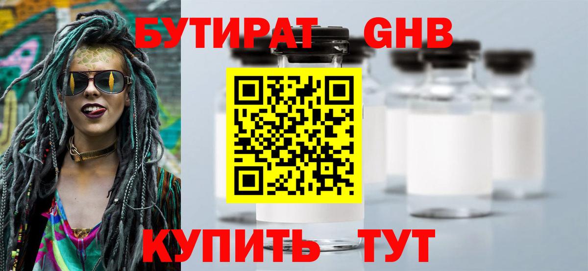 Бутират буратино Североморск