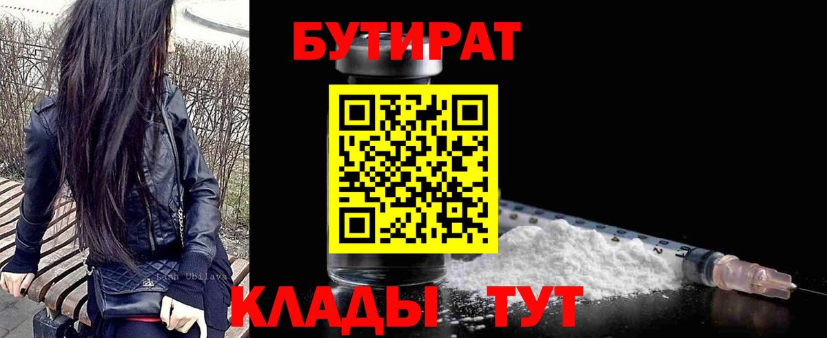 Бутират  Североморск  Бутират оксибутират 