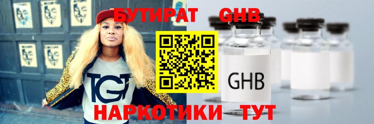 Бутират бутик Североморск