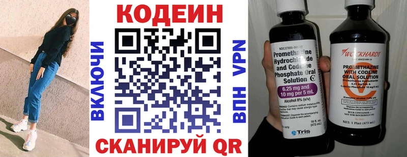 Кодеин напиток Lean (лин) Североморск