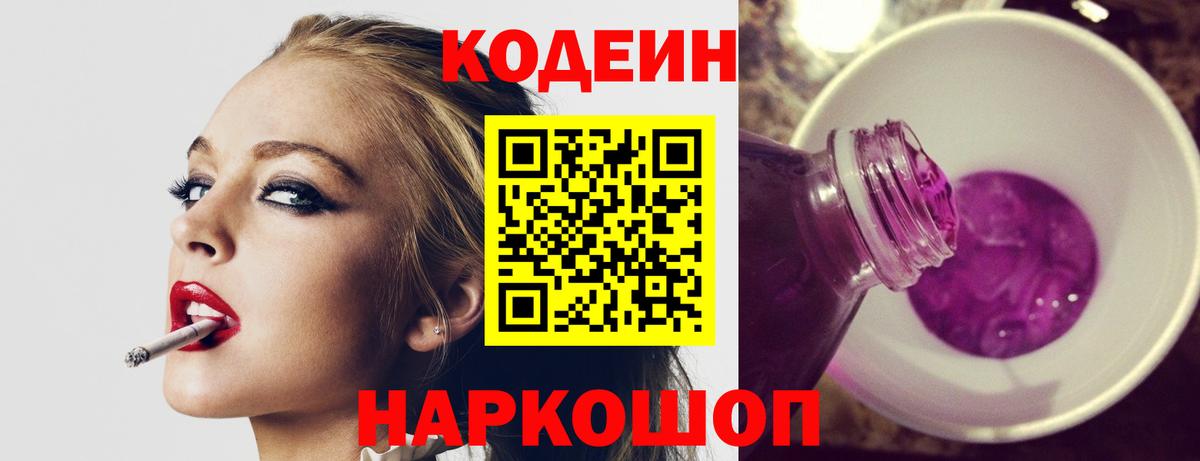 Codein напиток Lean (лин)  Кодеиновый сироп Lean напиток Lean (лин)  Североморск 