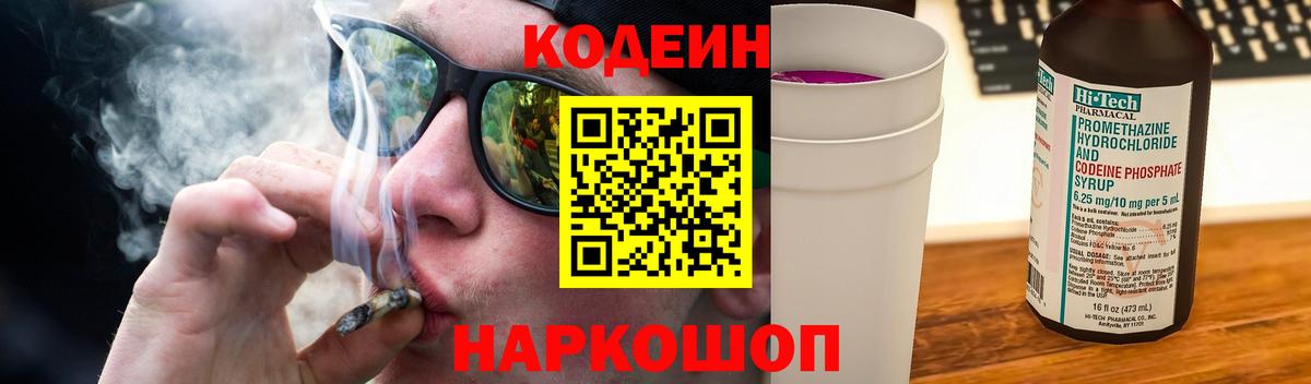 Североморск  Codein напиток Lean (лин)  Вход с VPN 