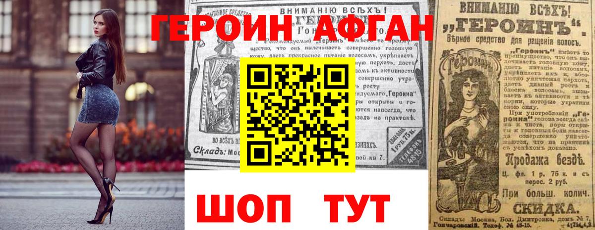 ГЕРОИН афганец Североморск