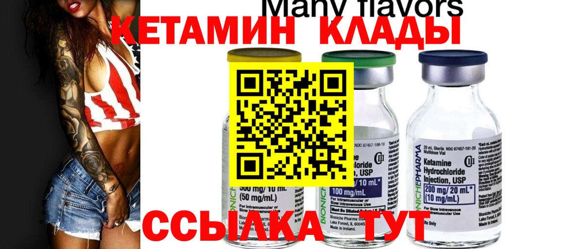 КЕТАМИН ketamine  Вход с VPN  Североморск  Кетамин ketamine 