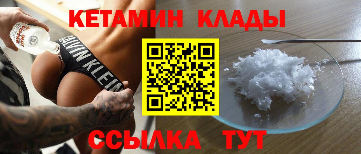 Кетамин VHQ Североморск