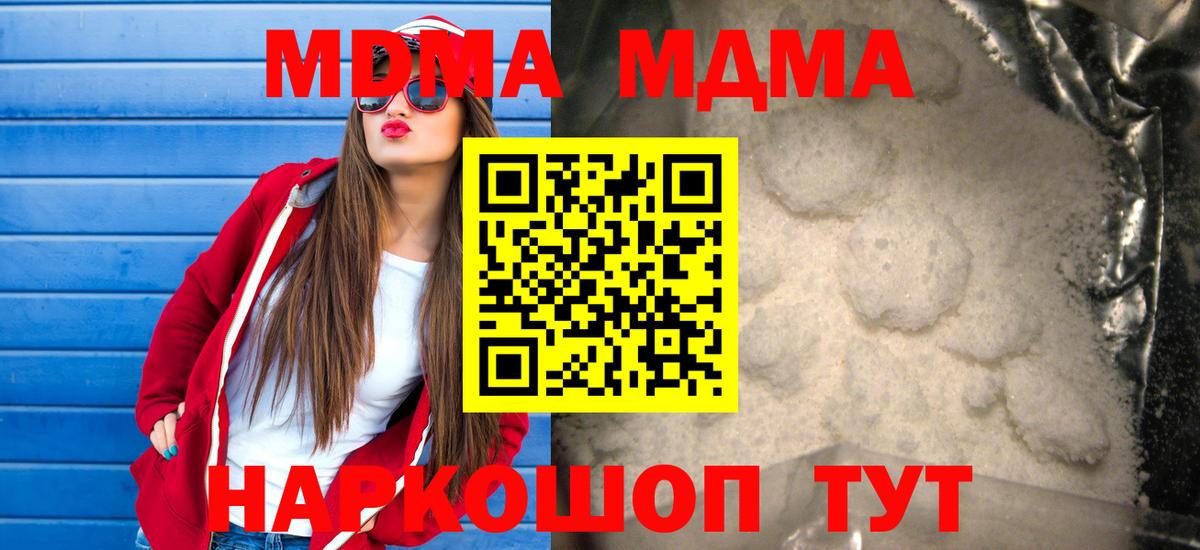 МДМА кристаллы  МДМА Molly  Североморск  Вход с VPN 