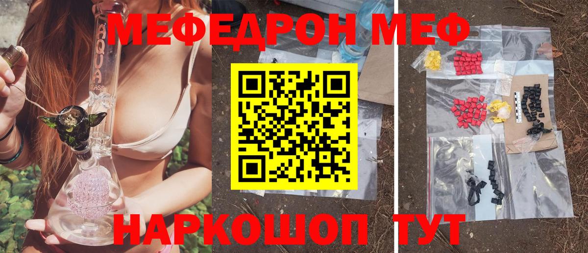 Мефедрон мука Североморск