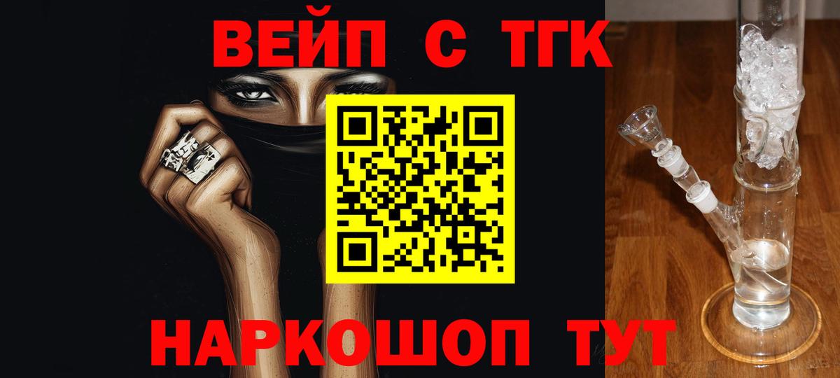 ТГК вейп с тгк  наркошоп  Североморск 